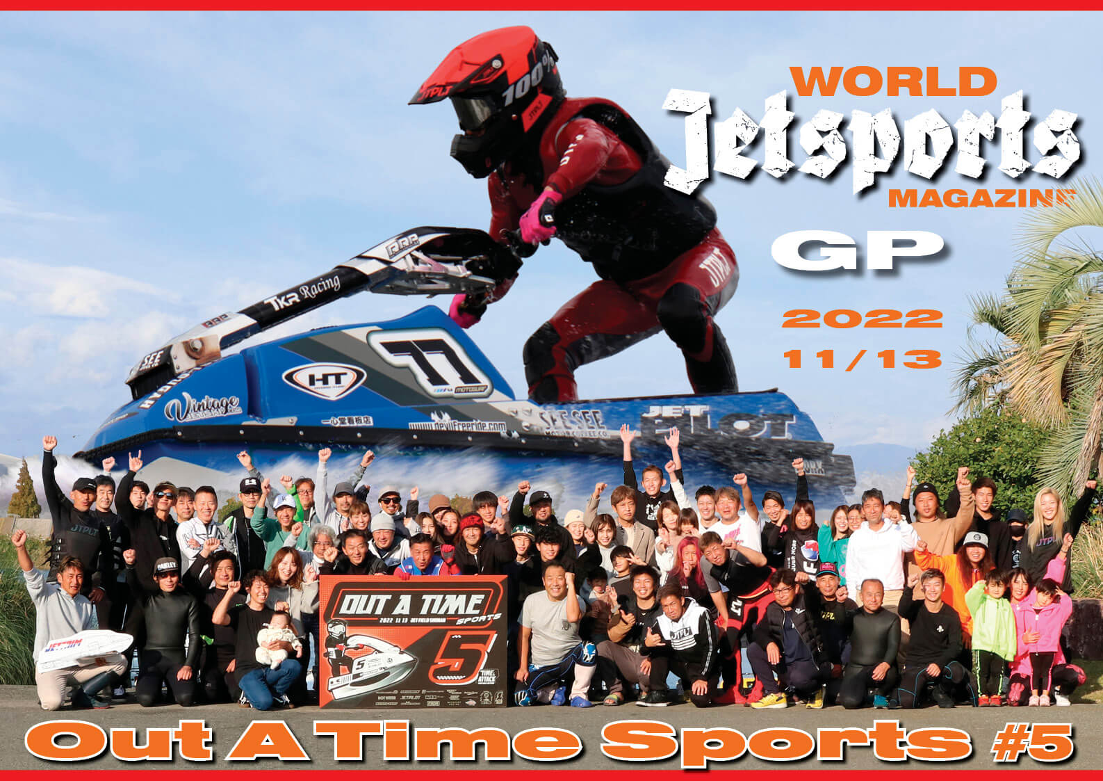 ヴィンテージ ジェットスキーの頂点「550・グループGP」クラス　ヴィンテージ ジェットスキーに乗れるイベント 「Out a Time Sports #5」　伝説の名機でスラローム＆タイムアタック  【Out a Time Sports ・HISTORY】